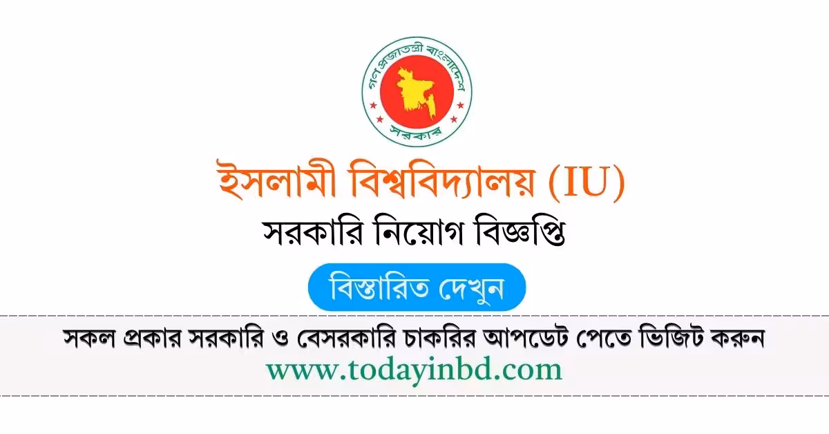 ইসলামী বিশ্ববিদ্যালয় নিয়োগ বিজ্ঞপ্তি ২০২৬-IU Job Circular 2026-01