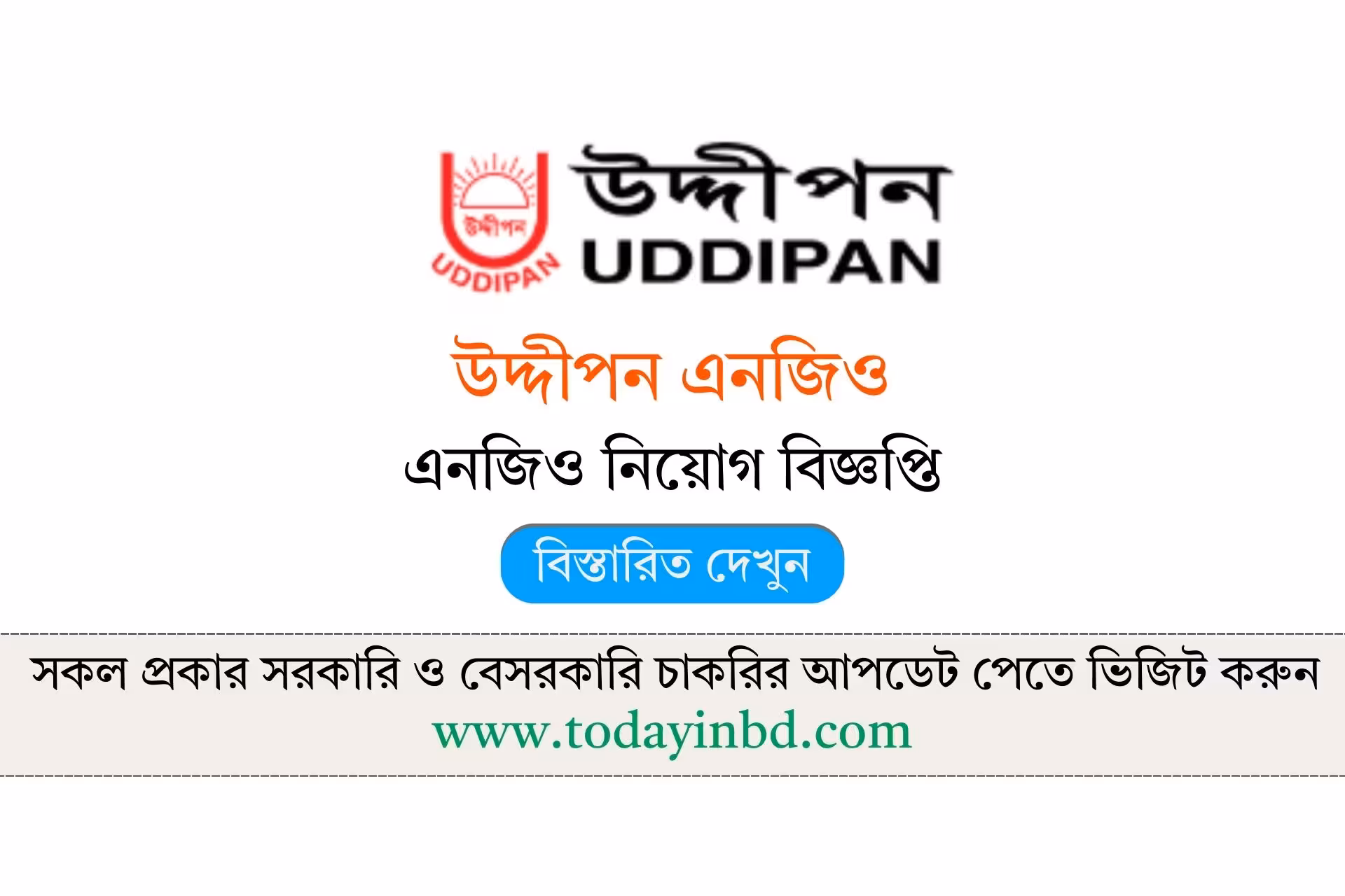 উদ্দীপন এনজিও নিয়োগ বিজ্ঞপ্তি ২০২৬-Uddipan NGO Job Circular 2026।