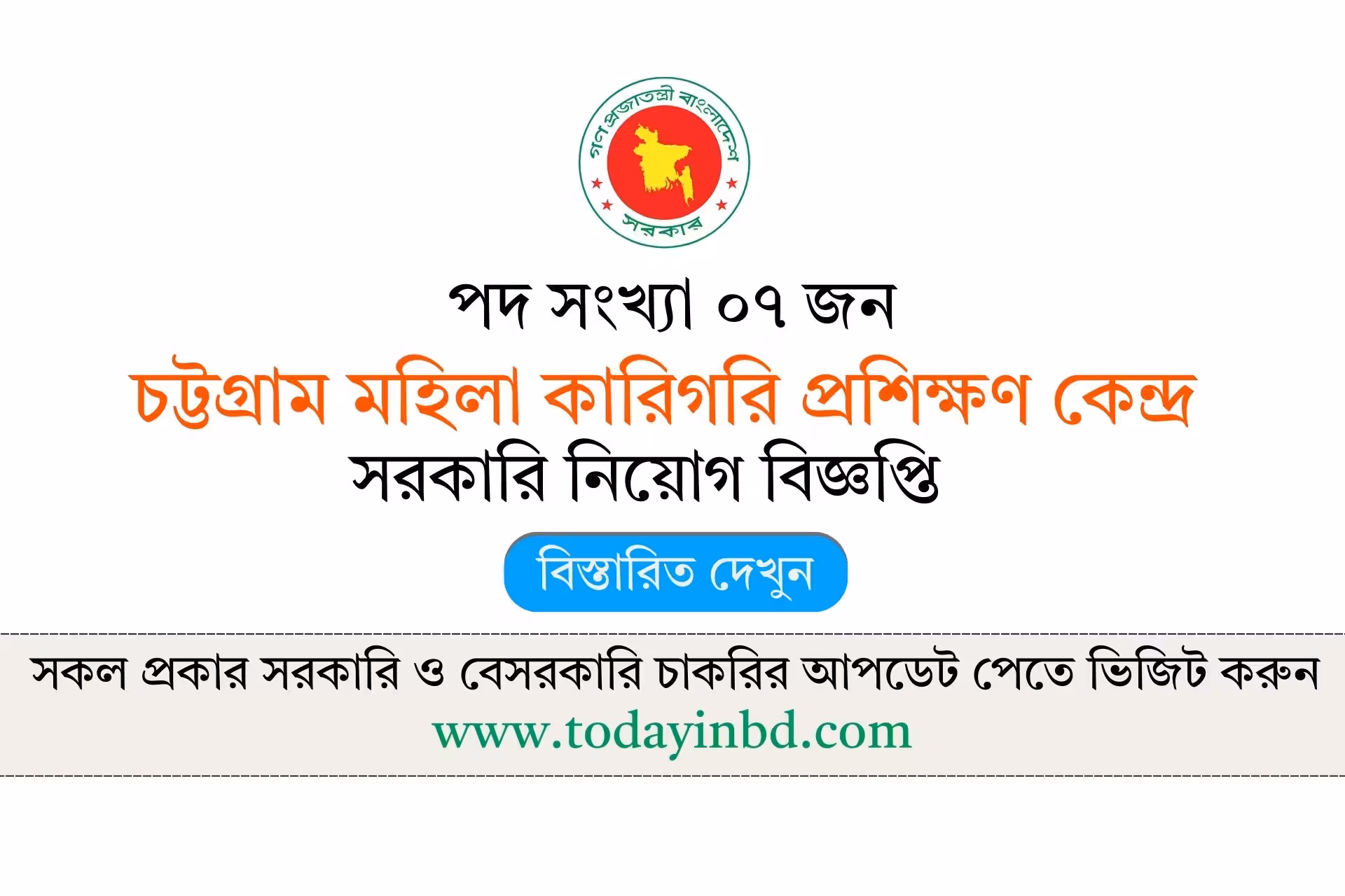 কারিগরি প্রশিক্ষণ কেন্দ্র নিয়োগ বিজ্ঞপ্তি ২০২৬-TTC Job Circular 2026