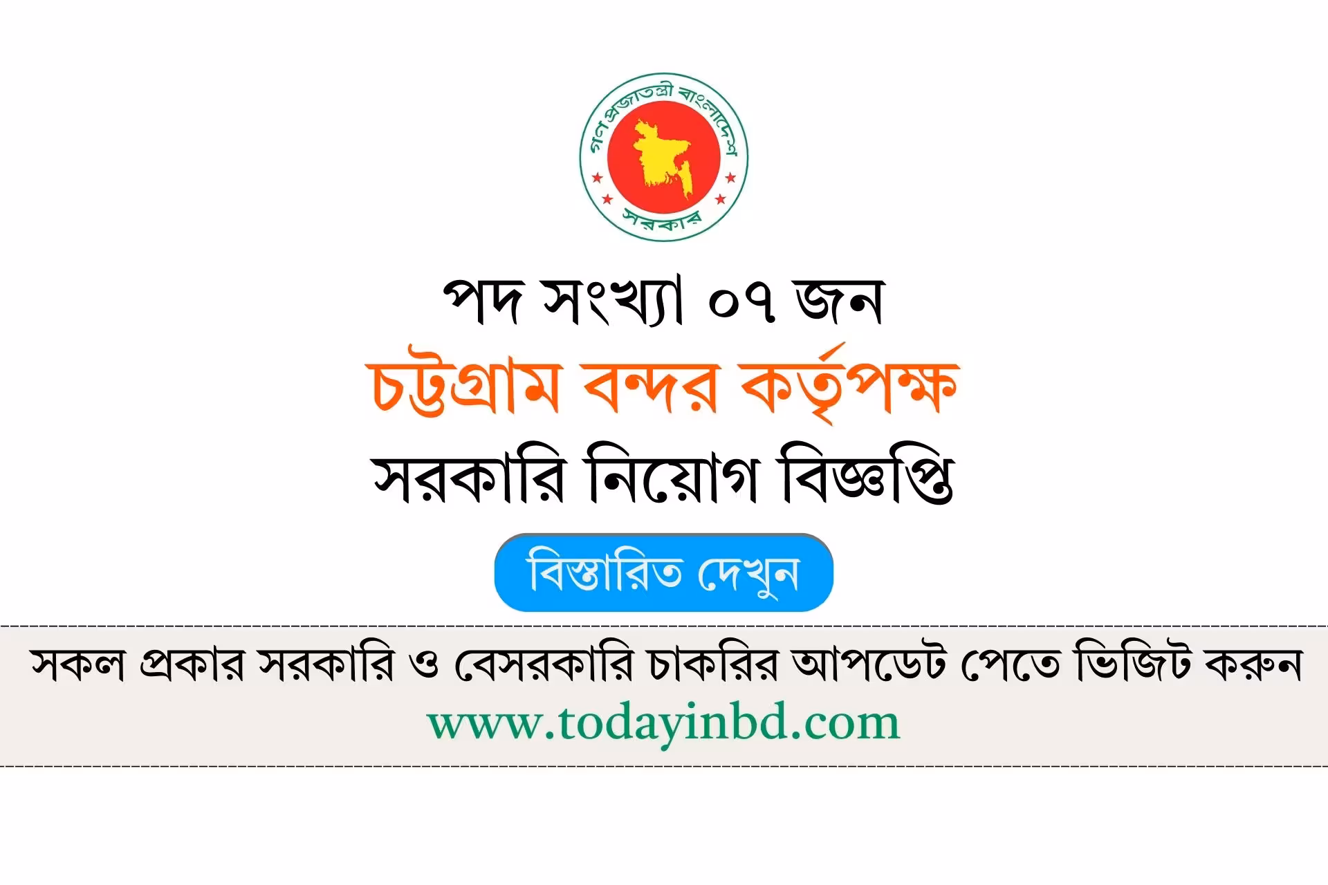 চট্টগ্রাম বন্দর কর্তৃপক্ষ নিয়োগ বিজ্ঞপ্তি ২০২৬-CPA Govt Job Circular 2026।