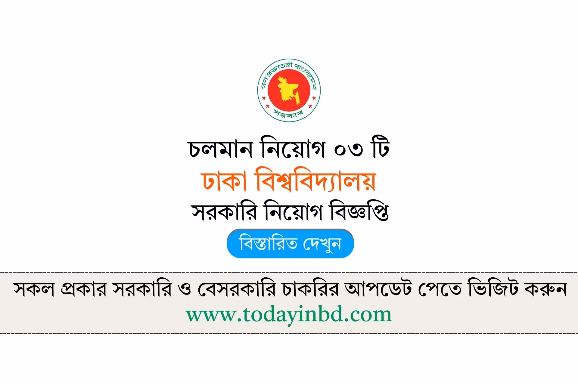 ঢাকা বিশ্ববিদ্যালয় নিয়োগ বিজ্ঞপ্তি ২০২৬-Dhaka University Job Circular।