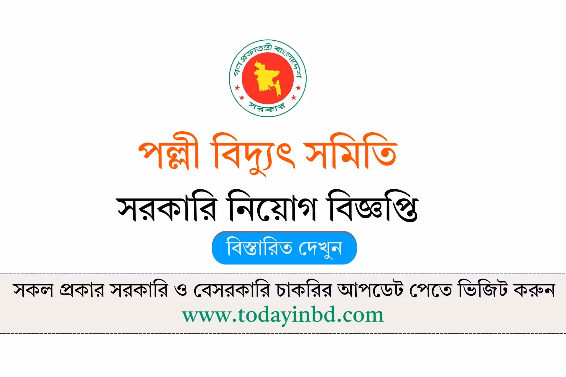 পল্লী বিদ্যুৎ সমিতি নিয়োগ বিজ্ঞপ্তি ২০২৬-Palli Bidyut Job Circular 2026