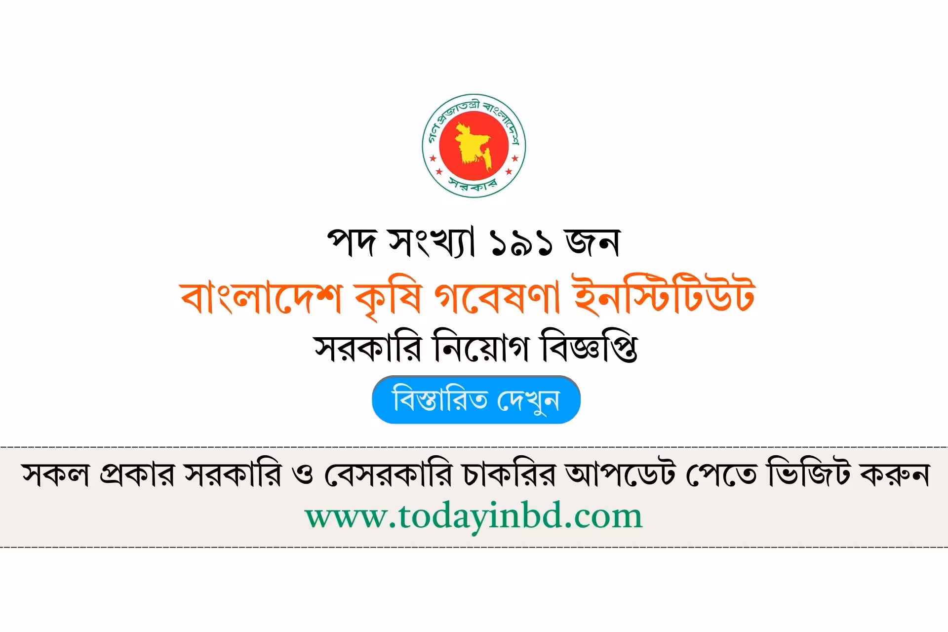 বাংলাদেশ কৃষি গবেষণা ইনস্টিটিউট নিয়োগ বিজ্ঞপ্তি ২০২৬-BARI Job Circular 2026