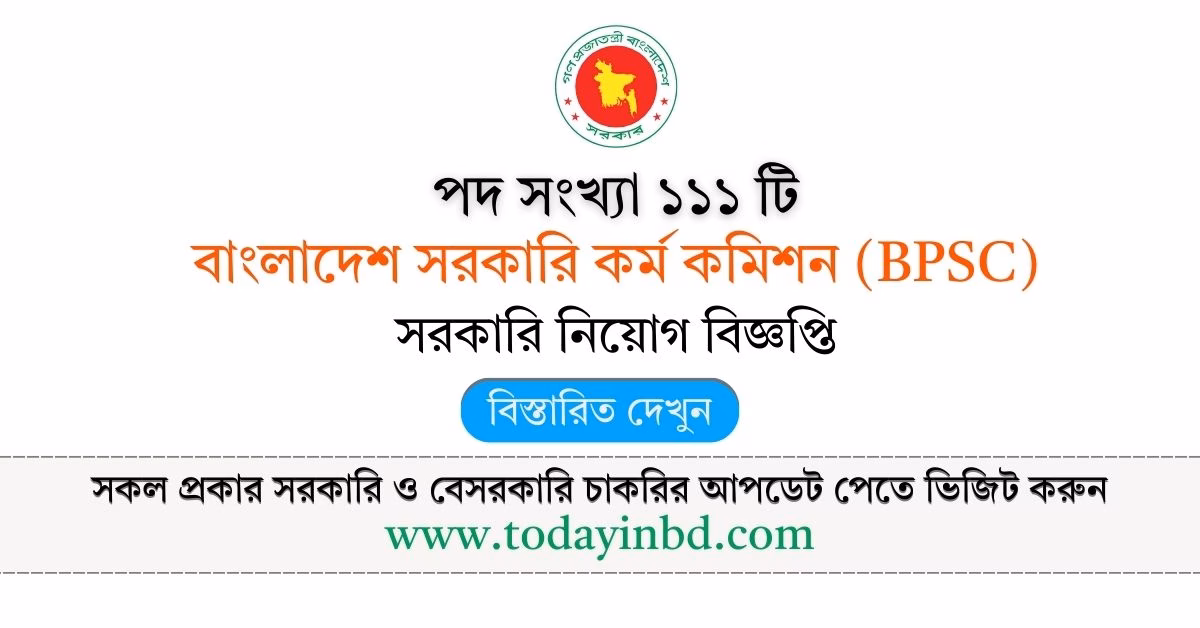বাংলাদেশ সরকারি কর্ম কমিশন নিয়োগ বিজ্ঞপ্তি ২০২৬