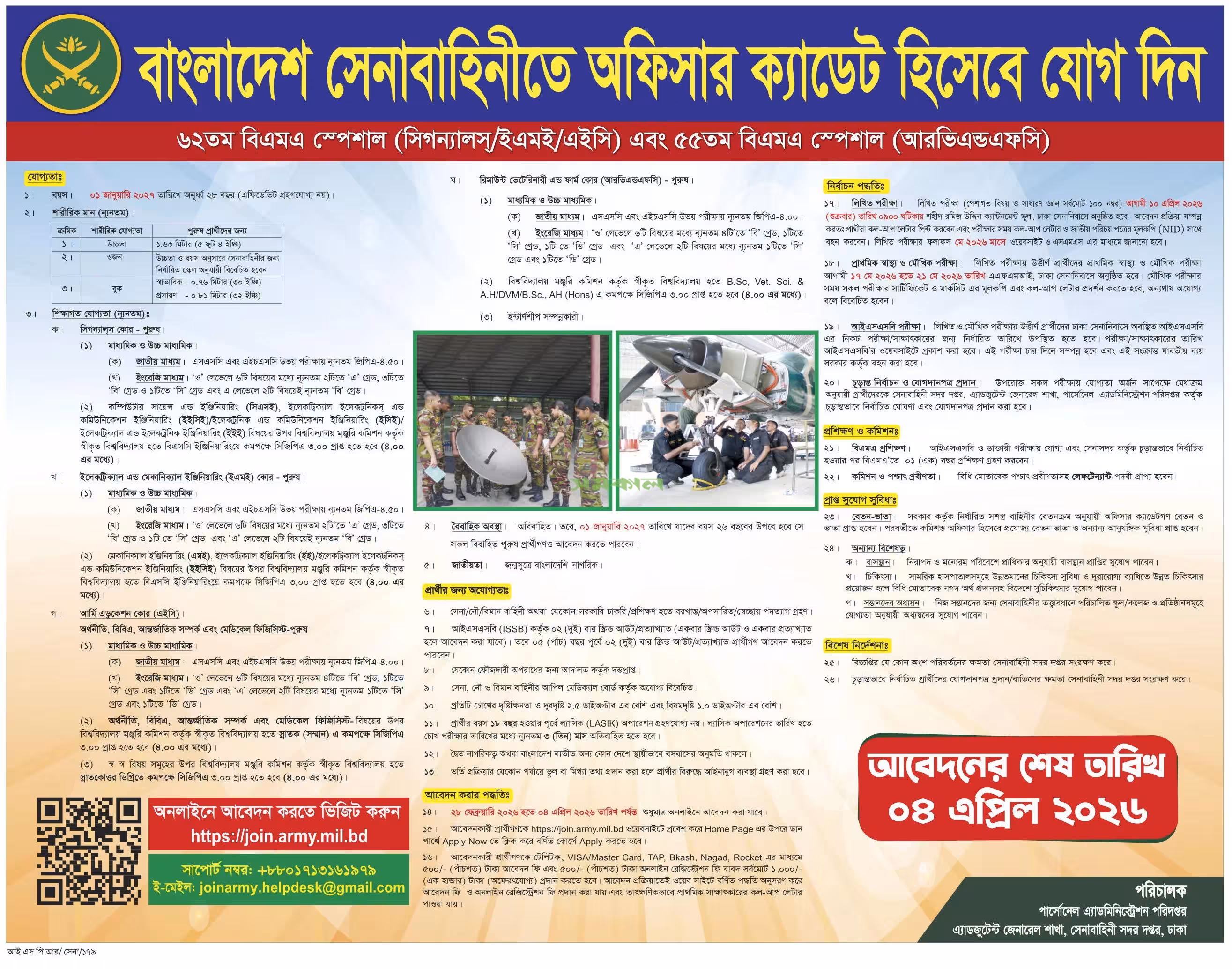 বাংলাদেশ সেনাবাহিনী নিয়োগ বিজ্ঞপ্তি ২০২৬ army job circular 2026। ১