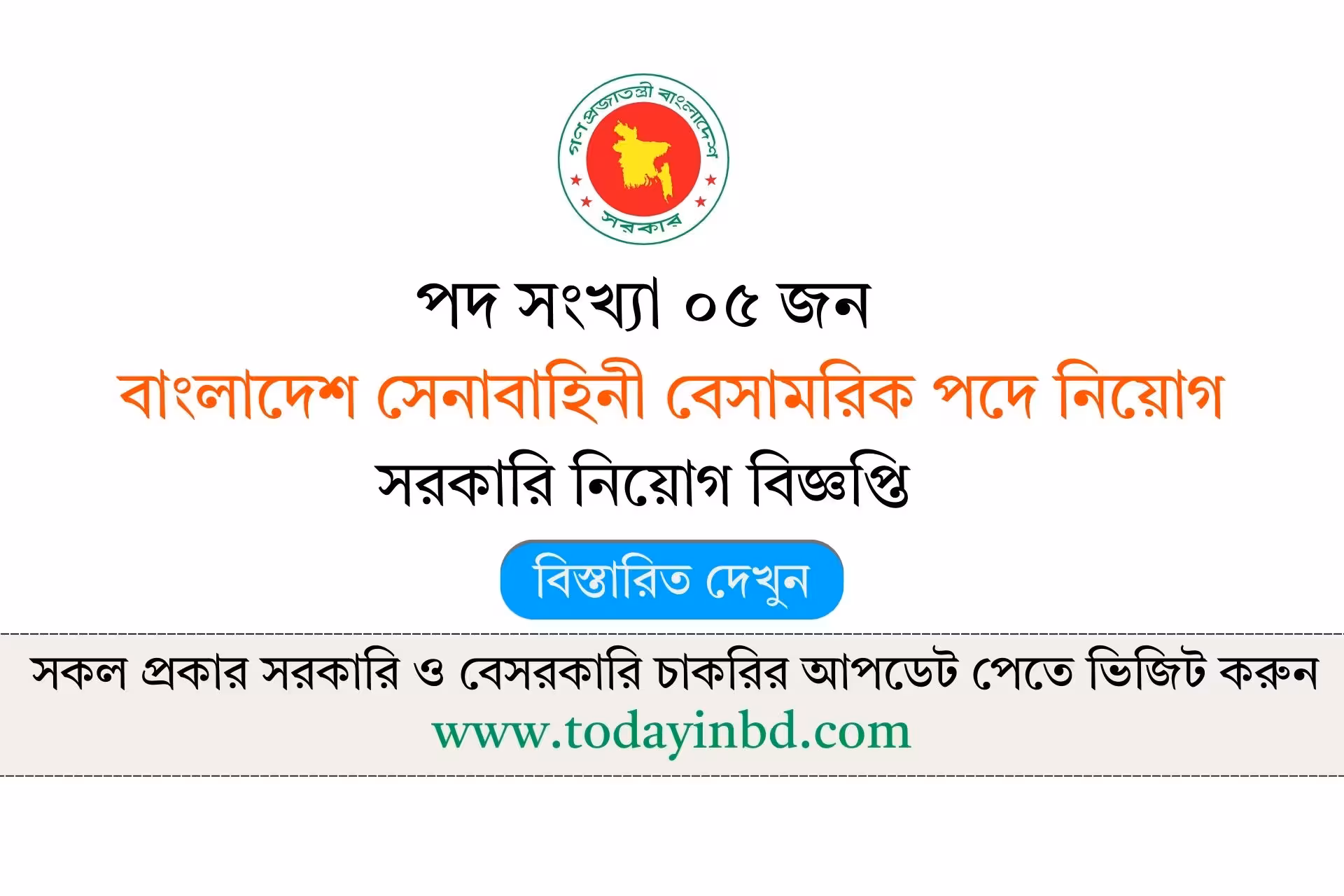 বাংলাদেশ সেনাবাহিনী বেসামরিক পদে নিয়োগ বিজ্ঞপ্তি ২০২৬-Army Civilian Job Circular