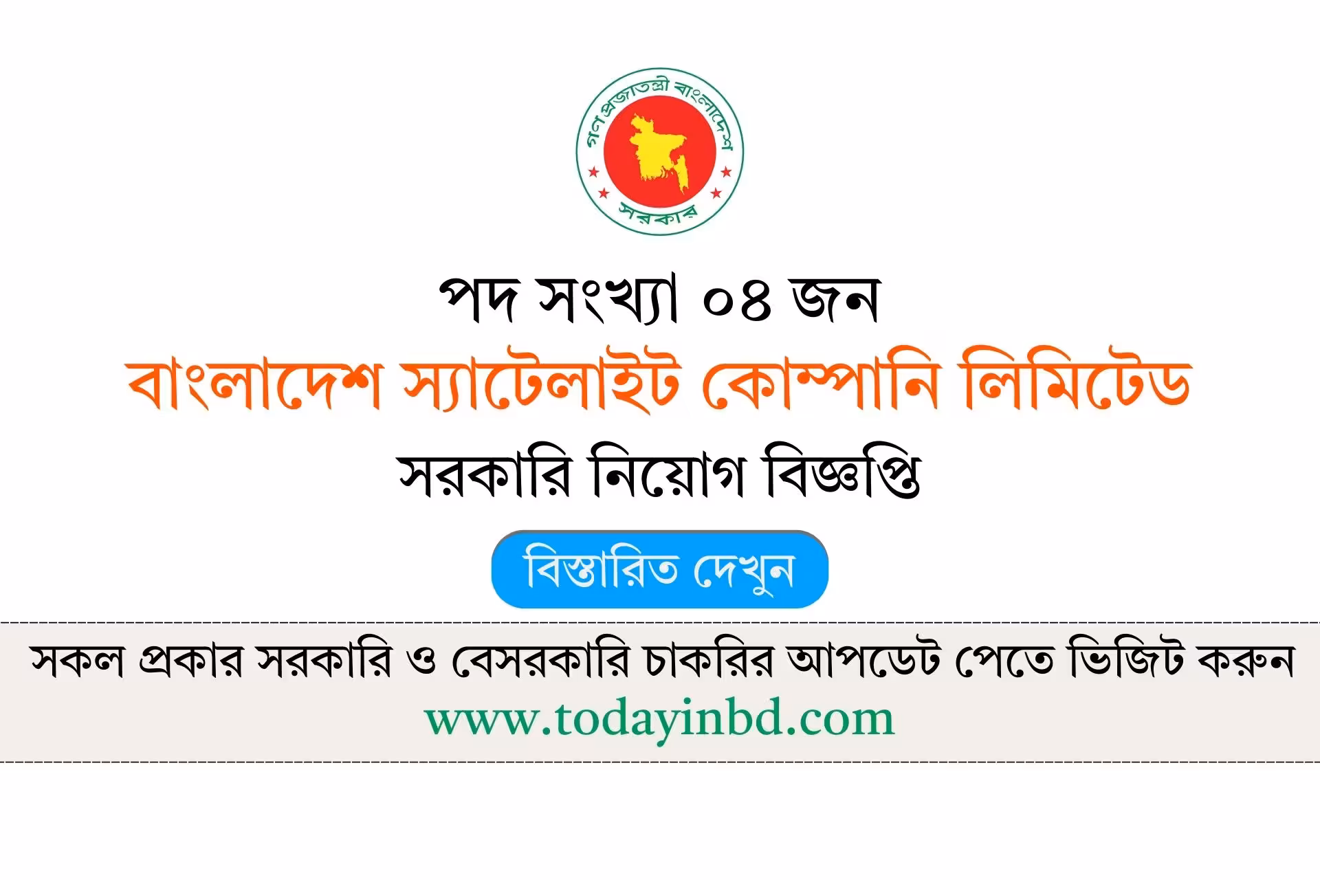 বাংলাদেশ স্যাটেলাইট কোম্পানি লিমিটেড নিয়োগ বিজ্ঞপ্তি ২০২৬- Job Circular 2026।