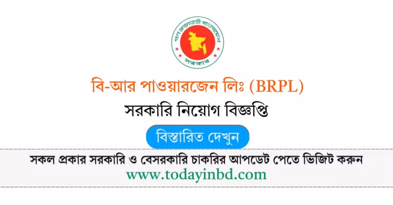 বি-আর পাওয়ারজেন লিমিটেড নিয়োগ বিজ্ঞপ্তি ২০২৬- BRPL Job Circular 2026