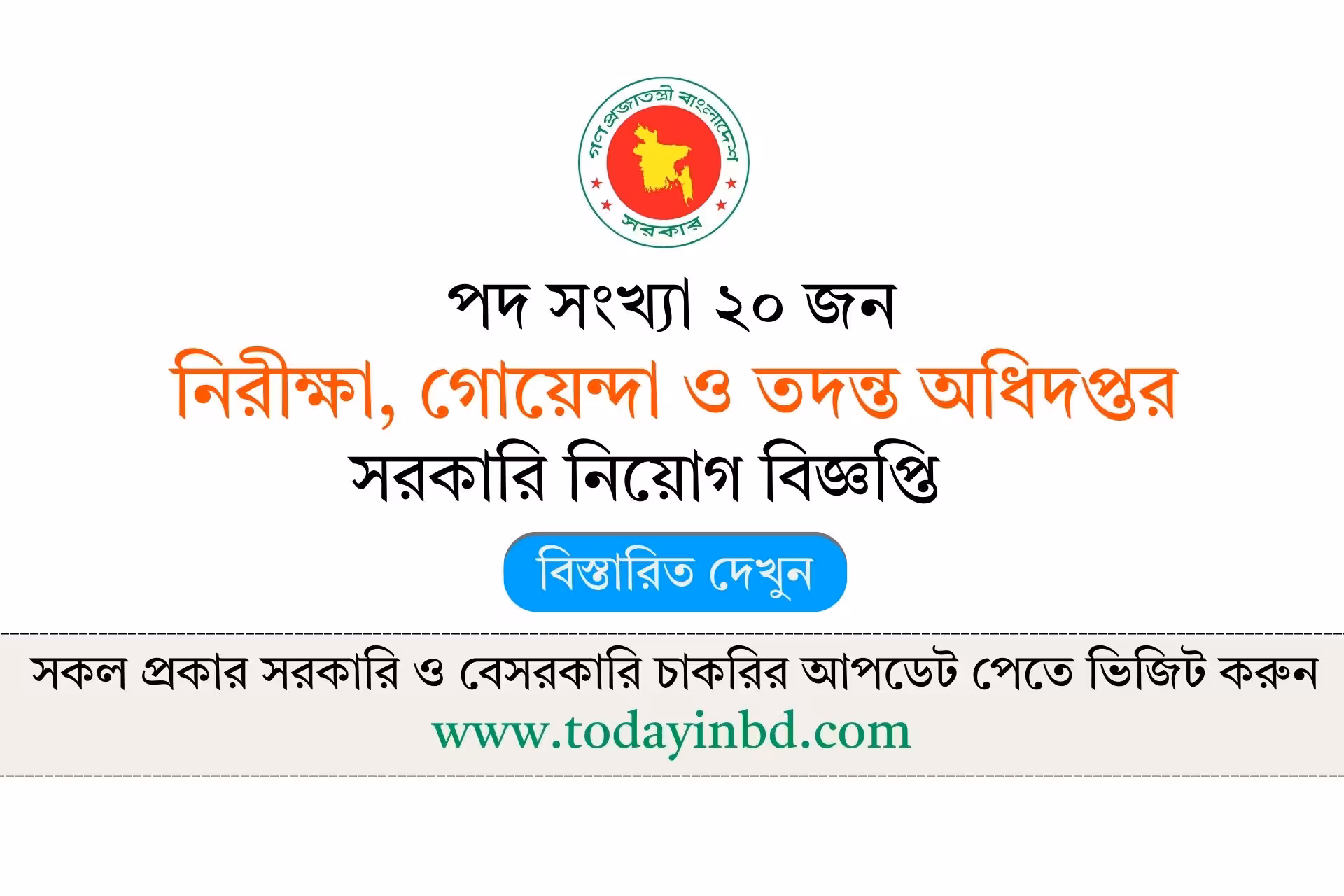 ভ্যাট গোয়েন্দা নিয়োগ বিজ্ঞপ্তি ২০২৬-Vat Intelligence VATAII govt Job Circular 2026।