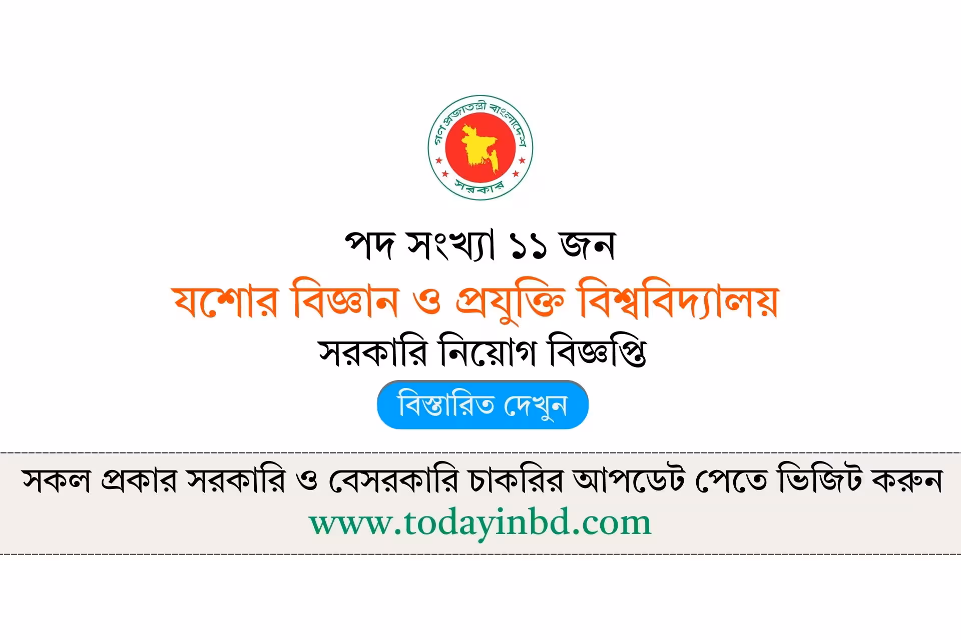 যশোর বিজ্ঞান ও প্রযুক্তি বিশ্ববিদ্যালয় নিয়োগ বিজ্ঞপ্তি ২০২৬-Job Circular 2026।