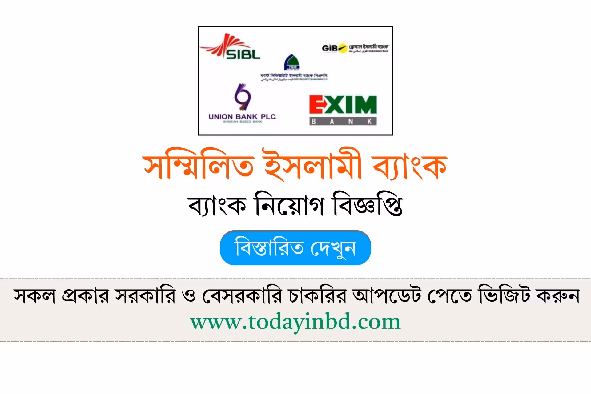 সম্মিলিত ইসলামী ব্যাংক নিয়োগ বিজ্ঞপ্তি ২০২৬-Bank Job Circular 2026