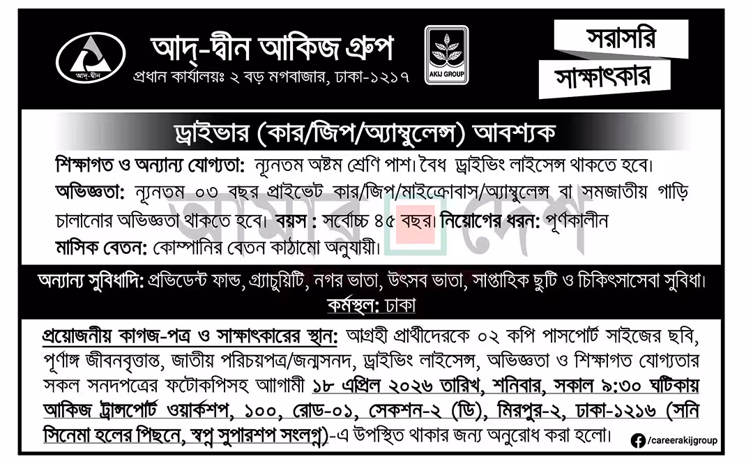 Addin Foundation Job Circular 2026 bd job in bangladesh