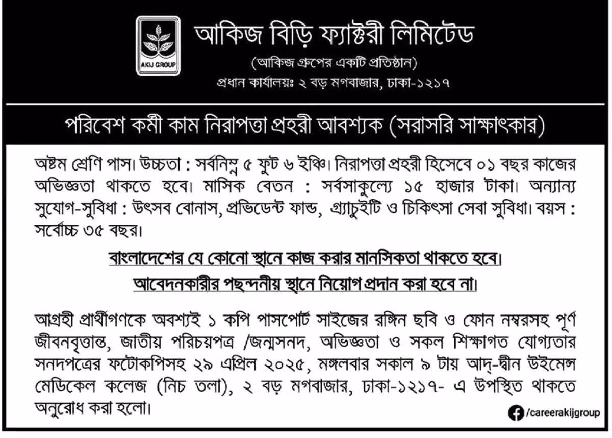 Akij Group Job Circular 2026 bd job in bangladesh 1