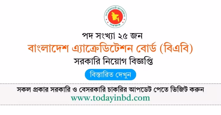 Bangladesh Accreditation Board Job Circular 2026-বাংলাদেশ এ্যাক্রেডিটেশন বোর্ড (বিএবি) নিয়োগ বিজ্ঞপ্তি ২০২৬