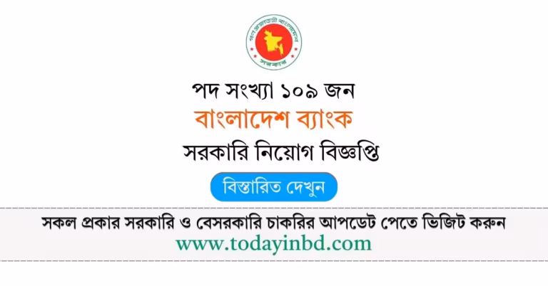 Bangladesh Bank Job Circular 2026-বাংলাদেশ ব্যাংক নিয়োগ বিজ্ঞপ্তি ২০২৬।