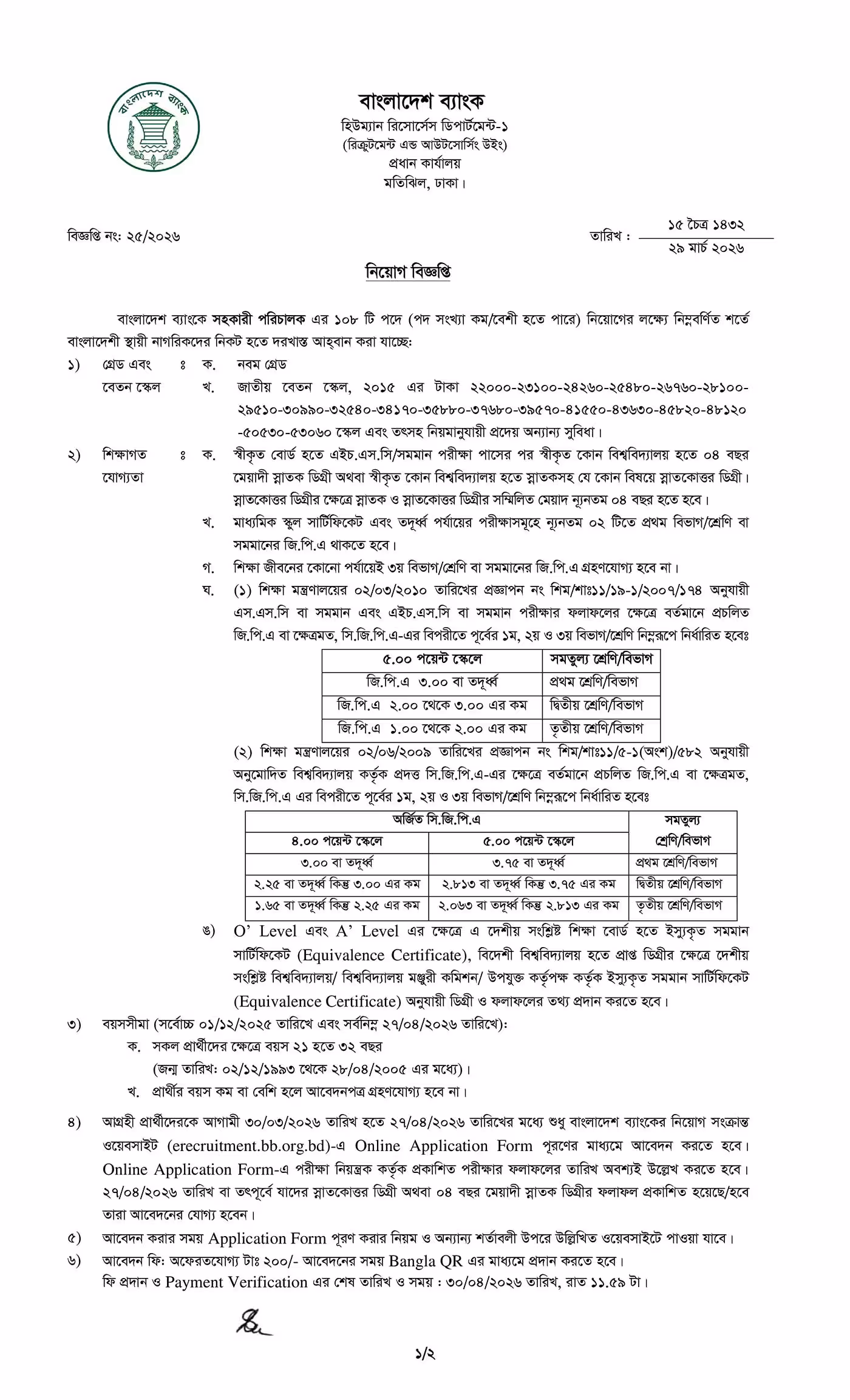 Bangladesh Bank Job Circular 2026 বাংলাদেশ ব্যাংক নিয়োগ বিজ্ঞপ্তি ২০২৬। ২