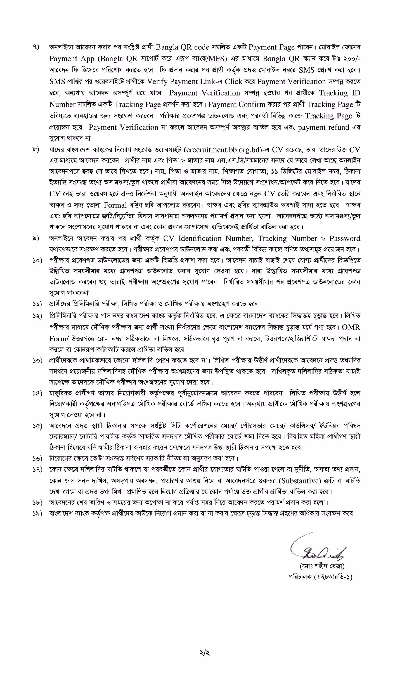 Bangladesh Bank Job Circular 2026 বাংলাদেশ ব্যাংক নিয়োগ বিজ্ঞপ্তি ২০২৬। ৩