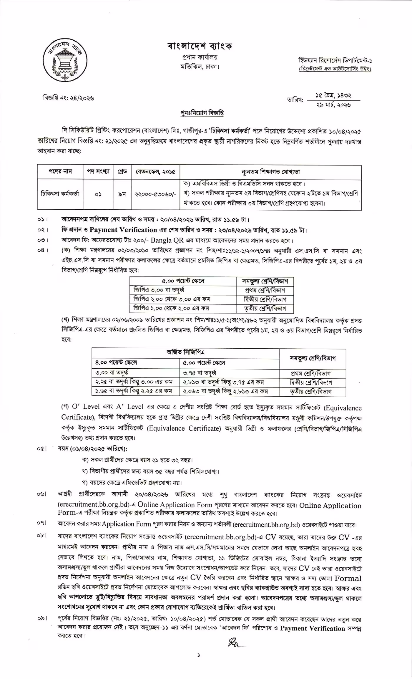 Bangladesh Bank Job Circular 2026 বাংলাদেশ ব্যাংক নিয়োগ বিজ্ঞপ্তি ২০২৬। ৪