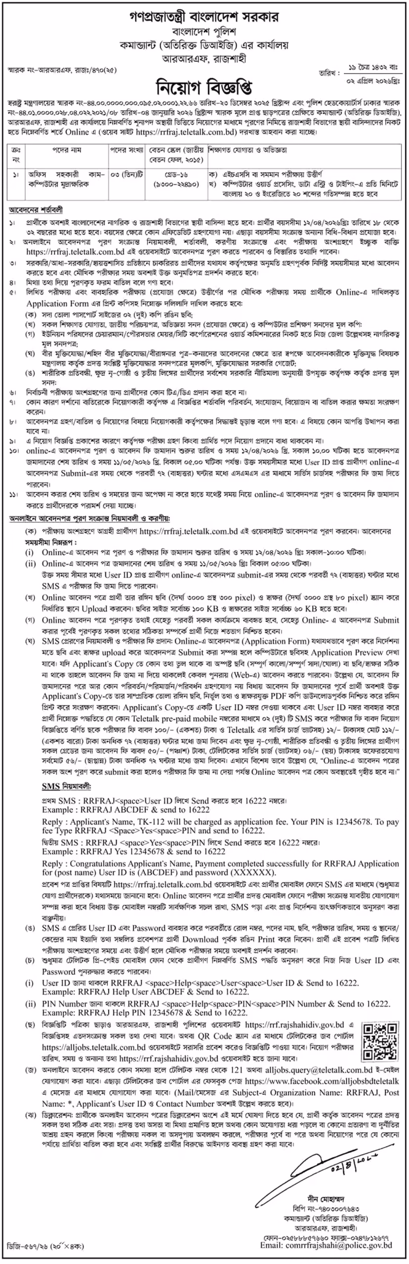 Bangladesh Police Job Circular 2026-বাংলাদেশ পুলিশ নিয়োগ বিজ্ঞপ্তি ২০২৬-01