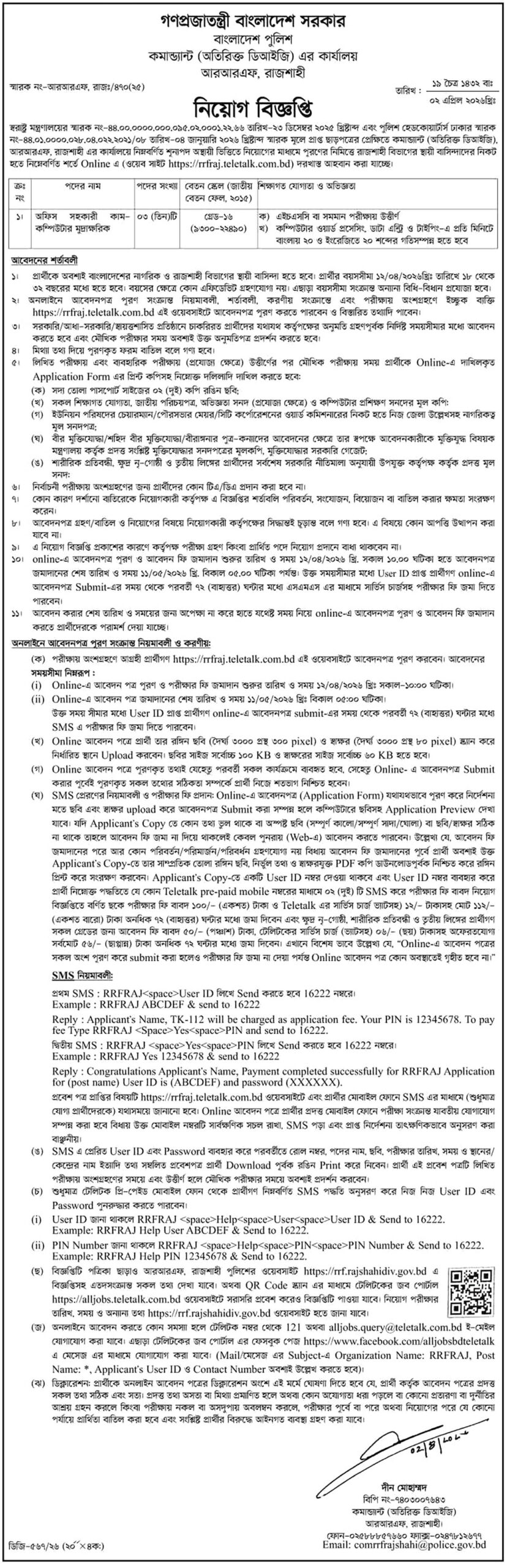 Bangladesh-Police-Job-Circular-2026-বাংলাদেশ-পুলিশ-নিয়োগ-বিজ্ঞপ্তি-২০২৬-02