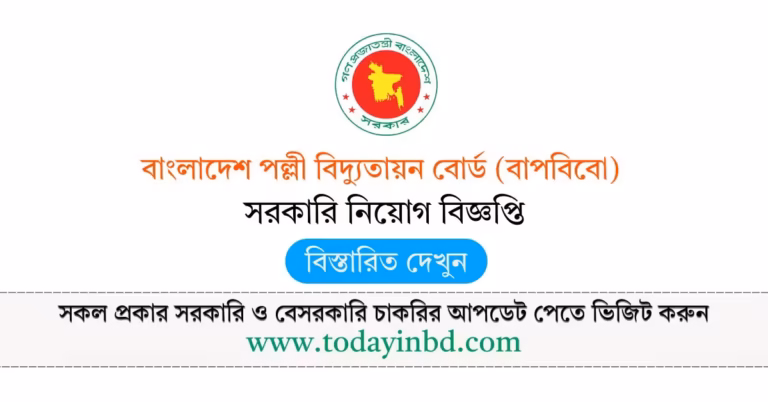 Bangladesh Rural Electrification Board Job Circular 2026-বাংলাদেশ পল্লী বিদ্যুতায়ন বোর্ড নিয়োগ নিয়োগ বিজ্ঞপ্তি ২০২৬।