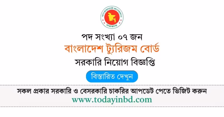 Bangladesh Tourism Board  Job Circular 2026-বাংলাদেশ ট্যুরিজম বোর্ড নিয়োগ বিজ্ঞপ্তি ২০২৬।
