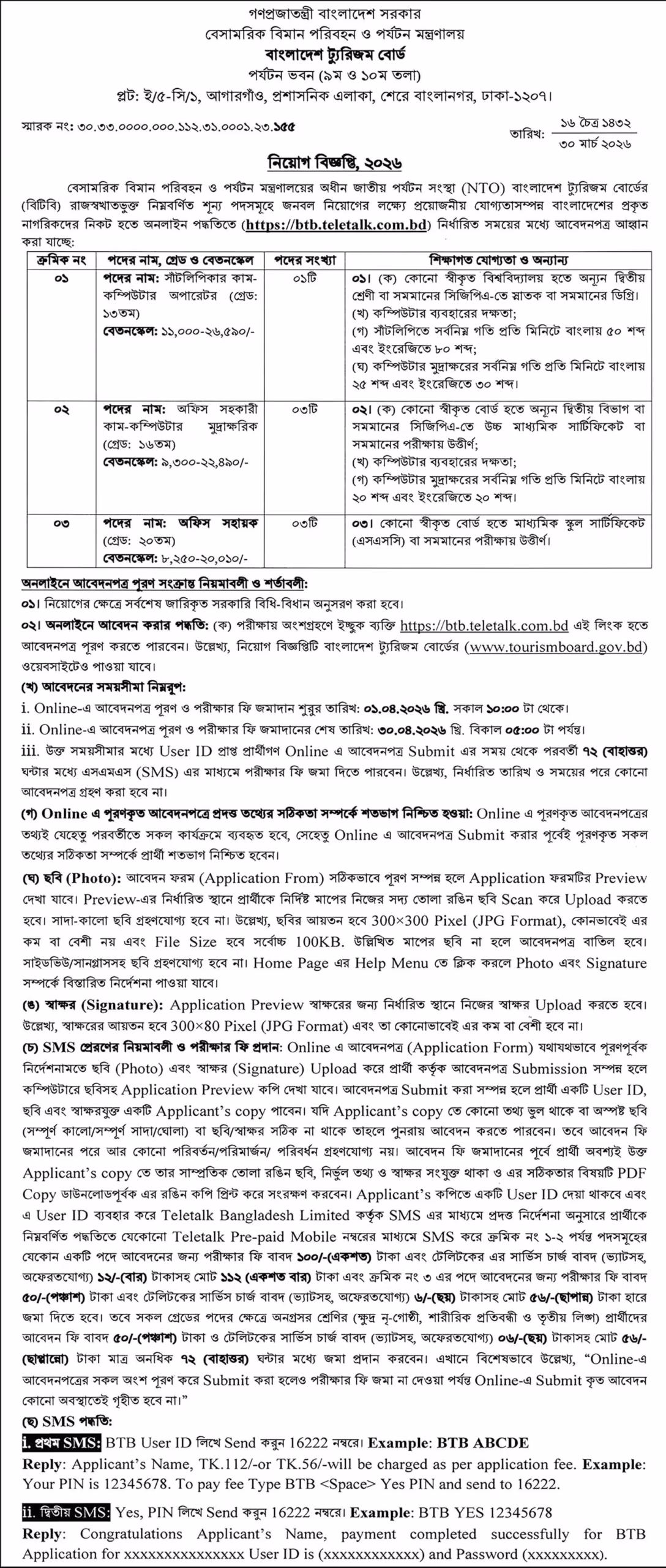 Bangladesh Tourism Board Job Circular 2026 বাংলাদেশ ট্যুরিজম বোর্ড নিয়োগ বিজ্ঞপ্তি ২০২৬। ১ scaled