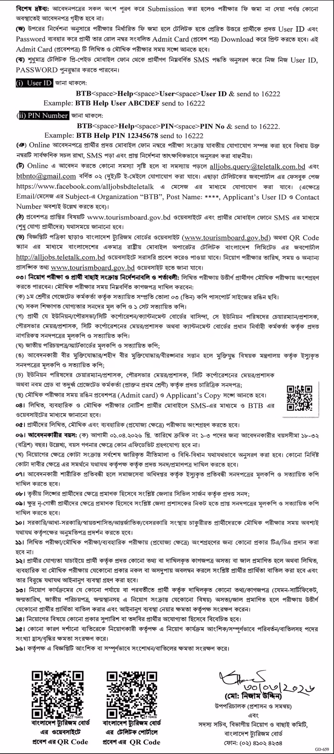 Bangladesh Tourism Board Job Circular 2026 বাংলাদেশ ট্যুরিজম বোর্ড নিয়োগ বিজ্ঞপ্তি ২০২৬। ২ scaled