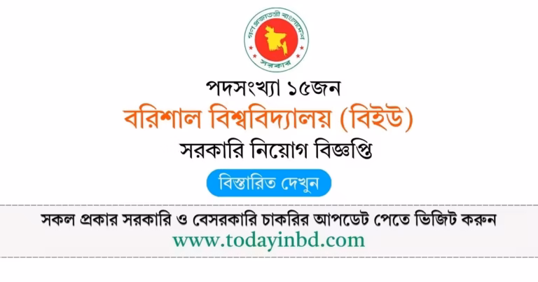 Barisal University Job Circular 2026-বরিশাল বিশ্ববিদ্যালয় নিয়োগ বিজ্ঞপ্তি ২০২৬।
