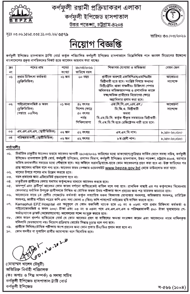 Karnaphuli EPZ Hospital Trustee Board Job Circular 2026-কর্ণফুলী ইপিজেড হাসপাতাল ট্রাষ্টি বোর্ড নিয়োগ বিজ্ঞপ্তি ২০২৬-01