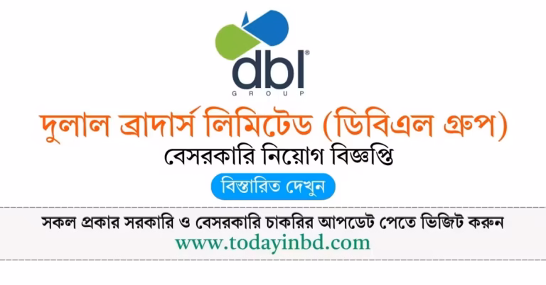DBL Group Bd Job Circular 2026-বেসরকারি জব সার্কুলার ডিবিএল গ্রুপ নিয়োগ বিজ্ঞপ্তি ২০২৬।