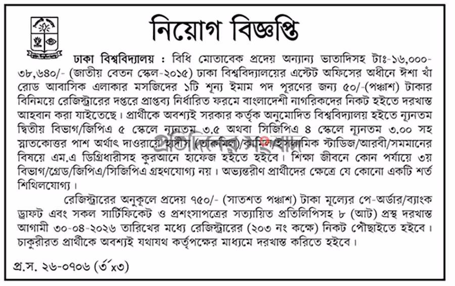 DU Job Circular 2026- ঢাকা বিশ্ববিদ্যালয় নিয়োগ বিজ্ঞপ্তি ২০২৬-4