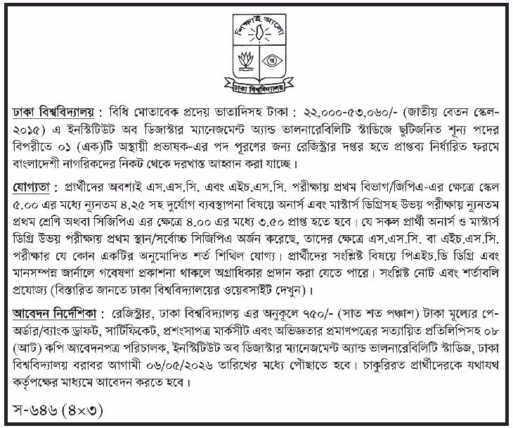DU Job Circular 2026- ঢাকা বিশ্ববিদ্যালয় নিয়োগ বিজ্ঞপ্তি ২০২৬-7