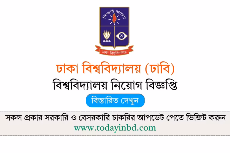 DU Job Circular 2026- ঢাকা বিশ্ববিদ্যালয় নিয়োগ বিজ্ঞপ্তি ২০২৬