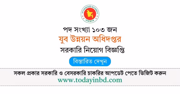  DYD Job Circular 2026-১০৩ পদে যুব উন্নয়ন অধিদপ্তর নিয়োগ বিজ্ঞপ্তি ২০২৬।