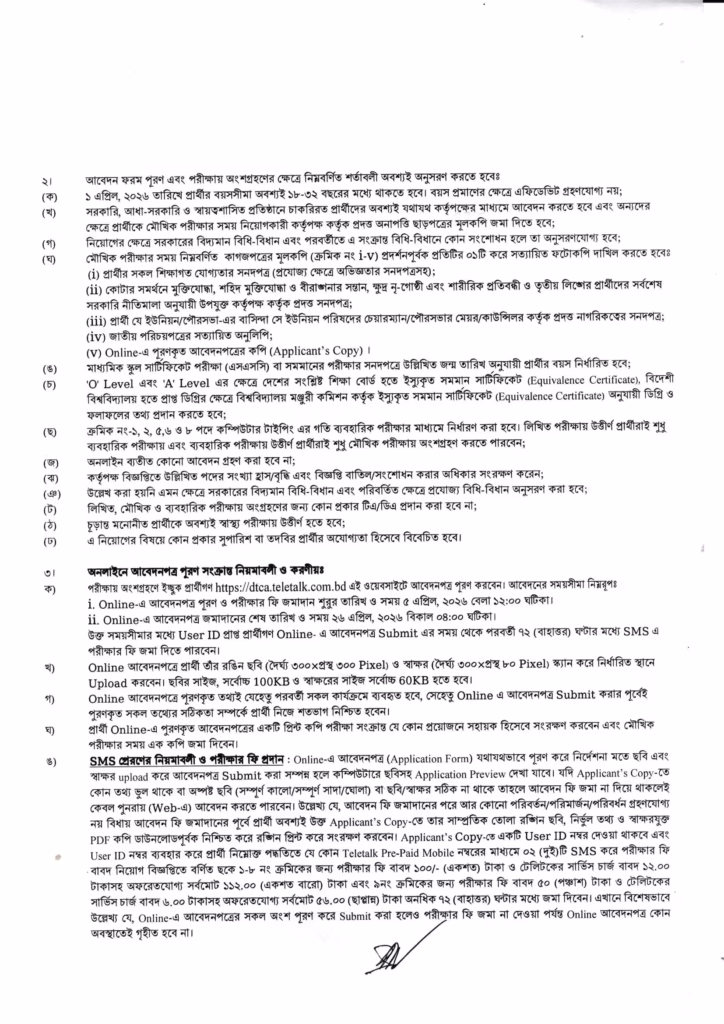 Dhaka Transport Coordination Job Circular 2026-ঢাকা পরিবহন সমন্বয় কর্তৃপক্ষ নিয়োগ বিজ্ঞপ্তি ২০২৬-02
