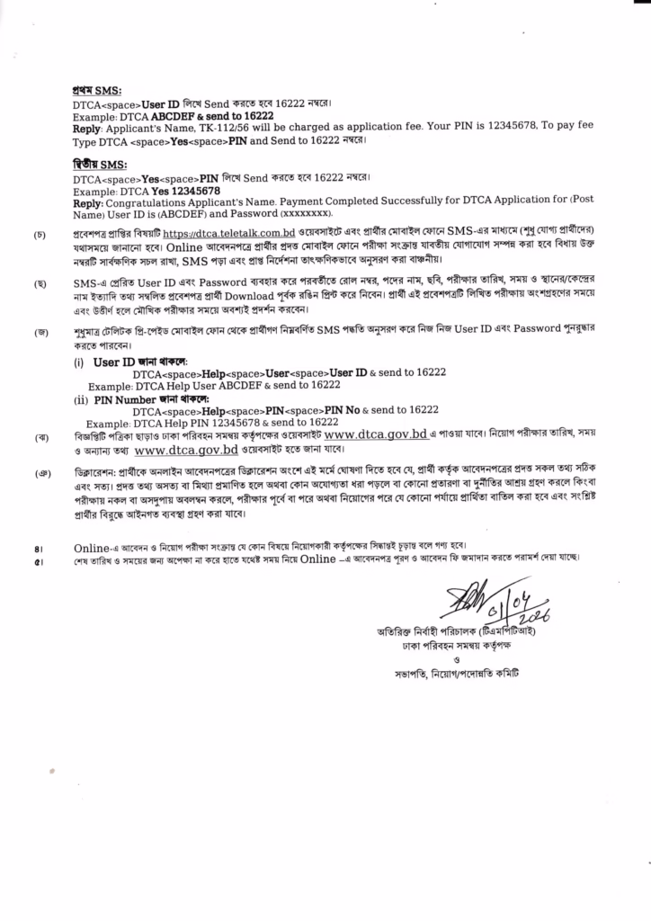 Dhaka Transport Coordination Job Circular 2026-ঢাকা পরিবহন সমন্বয় কর্তৃপক্ষ নিয়োগ বিজ্ঞপ্তি ২০২৬-03