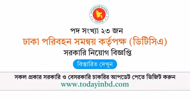 Dhaka Transport Coordination Job Circular 2026-ঢাকা পরিবহন সমন্বয় কর্তৃপক্ষ নিয়োগ বিজ্ঞপ্তি ২০২৬