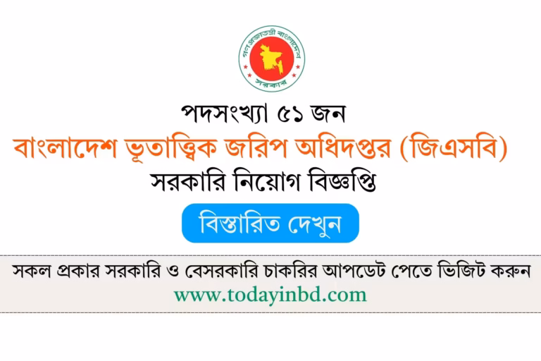 GSB Bd Jobs Circular-বাংলাদেশ ভূতাত্ত্বিক জরিপ অধিদপ্তর নিয়োগ বিজ্ঞপ্তি ২০২৬