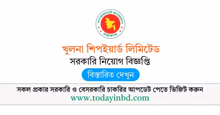Khulna Shipyard Limited Job Circular 2026-খুলনা শিপইয়ার্ড লিমিটেড নিয়োগ বিজ্ঞপ্তি ২০২৬।