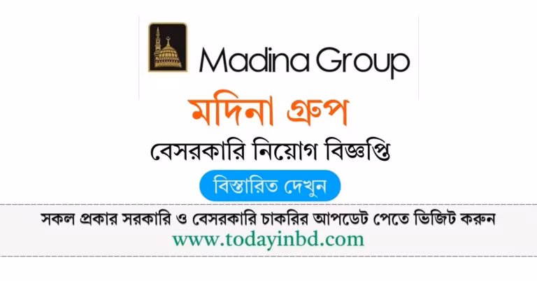 Madina Group Bd Job Circular 2026-মদিনা গ্রুপ বেসরকারি জব সার্কুলার নিয়োগ বিজ্ঞপ্তি ২০২৬।