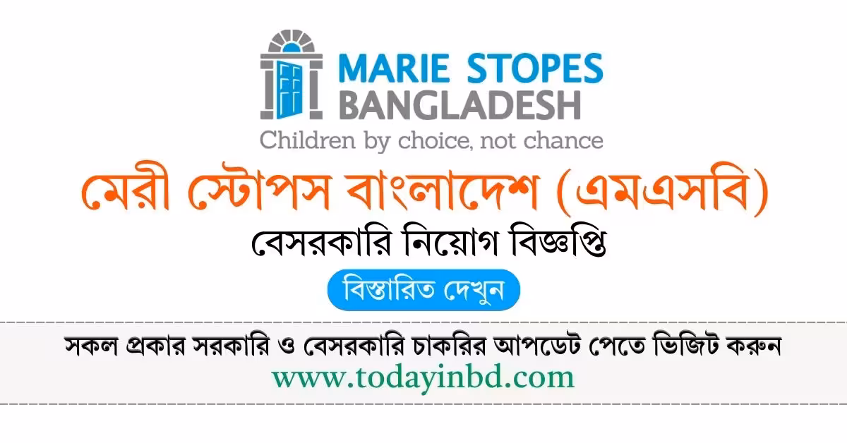 Marie Stopes Bangladesh Bd Job Circular 2026-মেরী স্টোপস বাংলাদেশ বেসরকারি জব সার্কুলার নিয়োগ বিজ্ঞপ্তি ২০২৬।