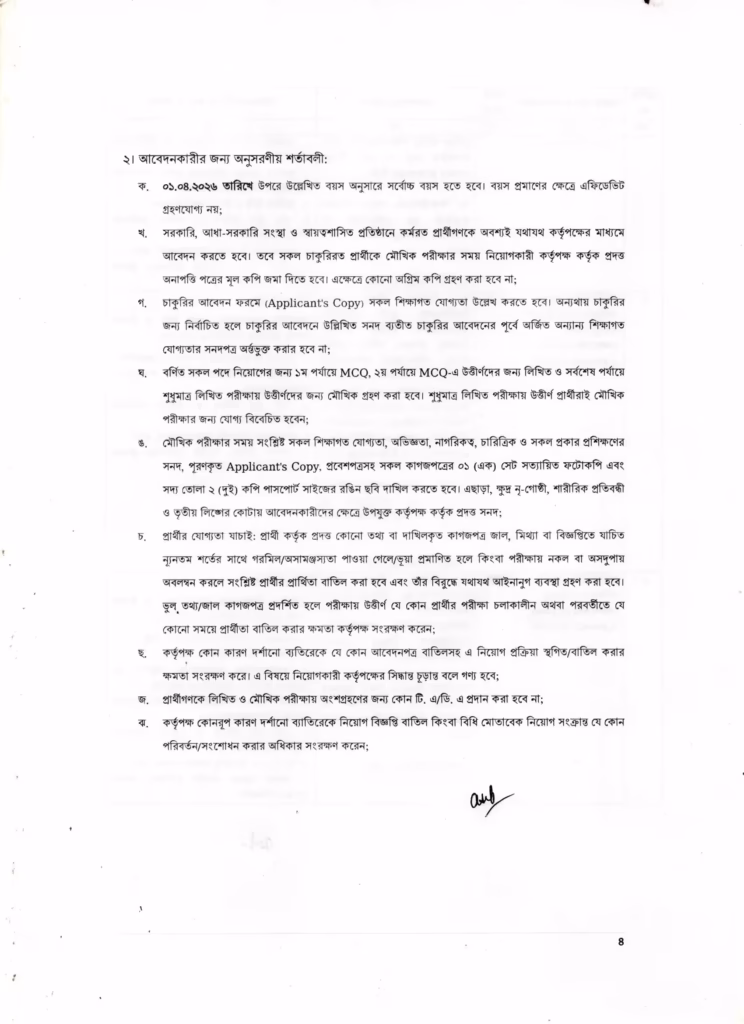 NHRDF Job Circular 2026-জাতীয় মানব সম্পদ উন্নয়ন তহবিল নিয়োগ বিজ্ঞপ্তি ২০২৬-05