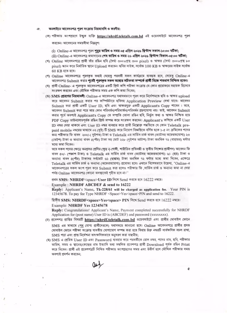 NHRDF Job Circular 2026-জাতীয় মানব সম্পদ উন্নয়ন তহবিল নিয়োগ বিজ্ঞপ্তি ২০২৬-06
