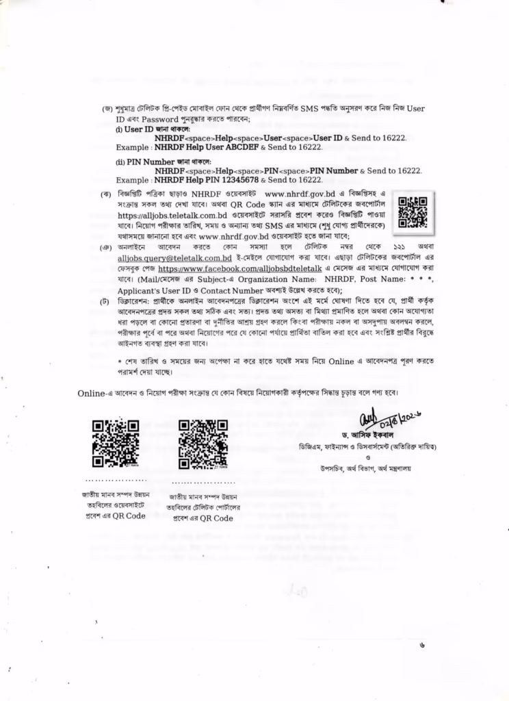 NHRDF Job Circular 2026-জাতীয় মানব সম্পদ উন্নয়ন তহবিল নিয়োগ বিজ্ঞপ্তি ২০২৬-07