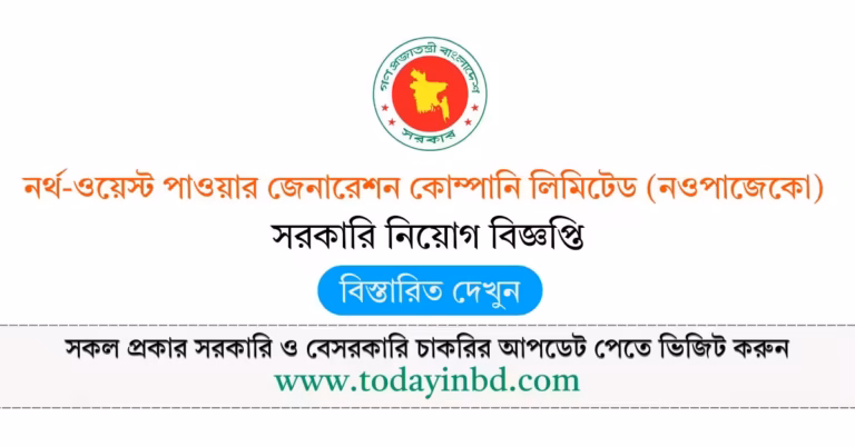 (NWPGCL) Bd Jobs Circular 2026-নর্থ-ওয়েস্ট পাওয়ার জেনারেশন কোম্পানি লিমিটেড নিয়োগ বিজ্ঞপ্তি ২০২৬।