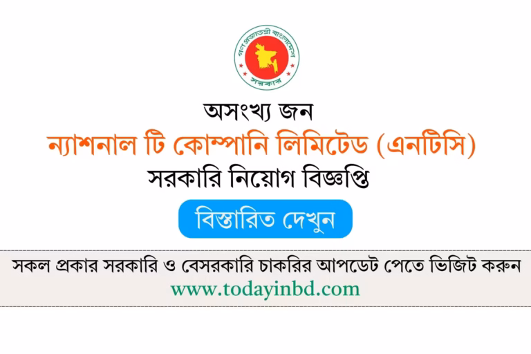National Tea Company Limited Job Circular 2026-ন্যাশনাল টি কোম্পানি লিমিটেড নিয়োগ বিজ্ঞপ্তি ২০২৬