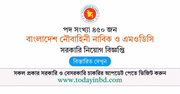 Navy Sailor and MODC Job Circular 2026-বাংলাদেশ নৌবাহিনী নাবিক ও এমওডিসি নিয়োগ বিজ্ঞপ্তি ২০২৬।
