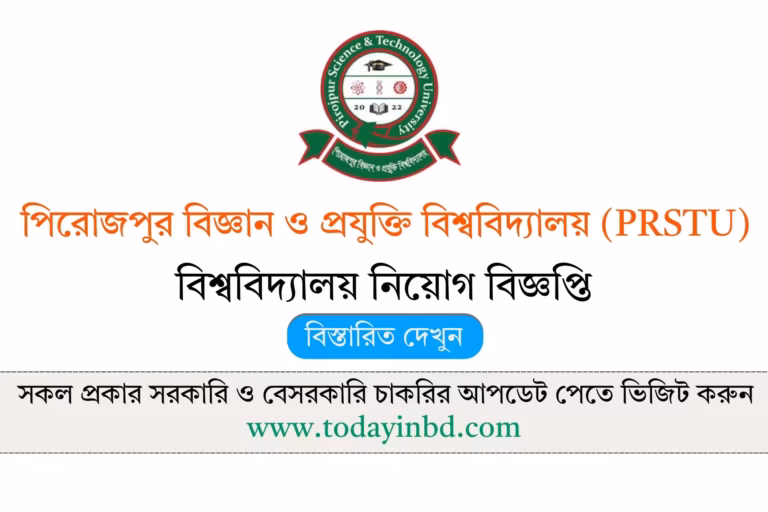 PRSTU Job Circular 2026-পিরোজপুর বিজ্ঞান ও প্রযুক্তি বিশ্ববিদ্যালয় নিয়োগ বিজ্ঞপ্তি ২০২৬।