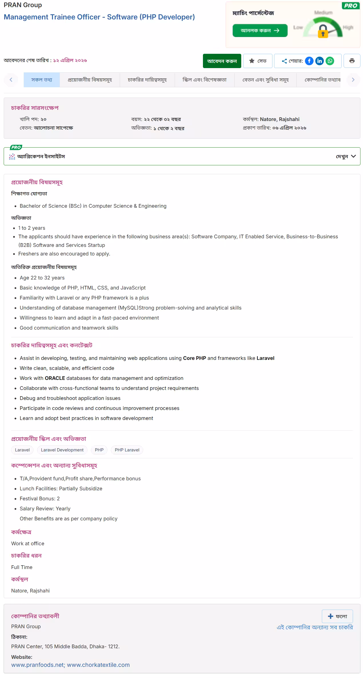 Pran Group Bd Jobs Circular 2026-প্রাণ গ্রুপ নিয়োগ বিজ্ঞপ্তি ২০২৬-01